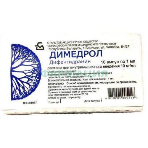 Димедрол раствор для внутримышечного введения 10мг/мл 1мл №10 Димедрол раствор для внутримышечного введения 10мг/мл 1мл №10