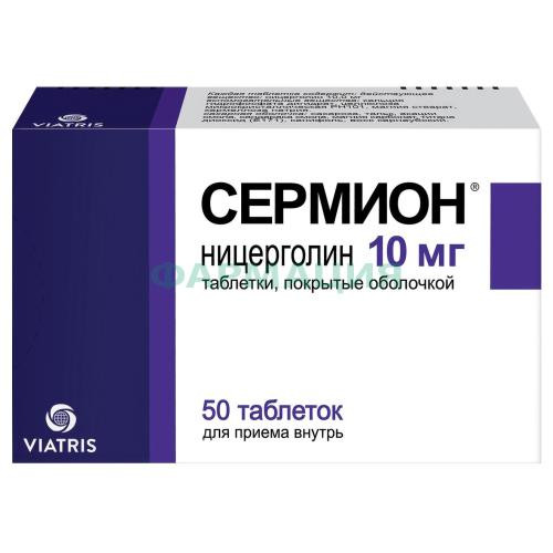 Сермион таблетки покрытые оболочкой 10мг №50