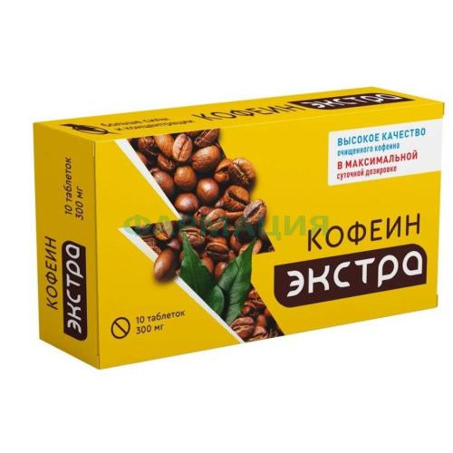 Кофеин экстра таблетки 300мг №10