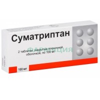 Суматриптан таблетки покрытые пленочной оболочкой 100мг №2