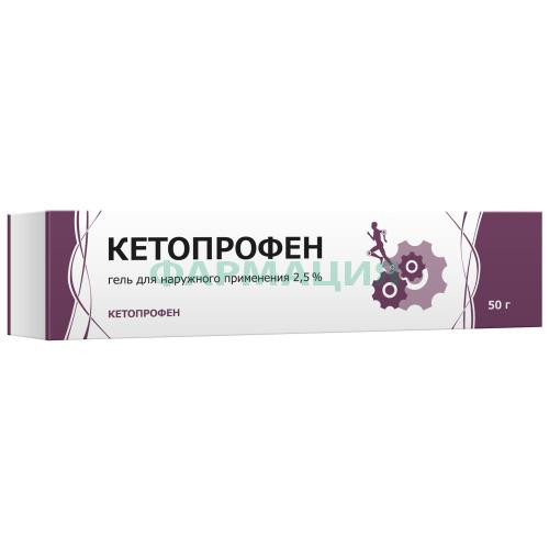 Кетопрофен гель для наружного применения 2,5% 50г