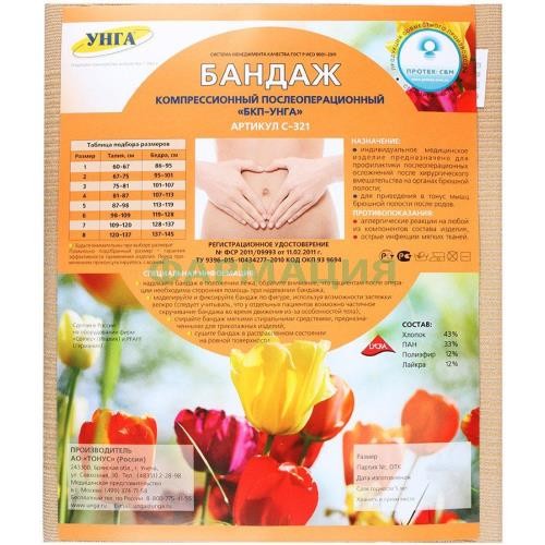 Бкп-унга супер бандаж послеоперационный компресс. р.5 88-98см /арт. с-321/