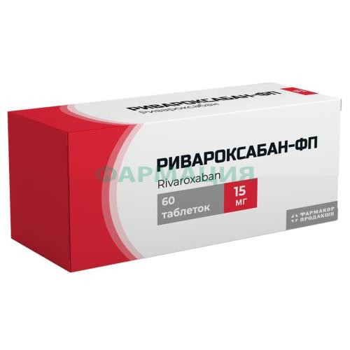 Ривароксабан авексима таблетки покрытые пленочной оболочкой 15мг №60 Ривароксабан авексима таблетки покрытые пленочной оболочкой 15мг №60