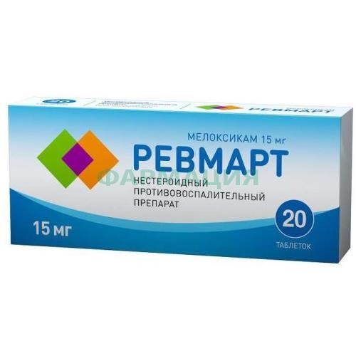 Ревмарт таблетки 15мг №20