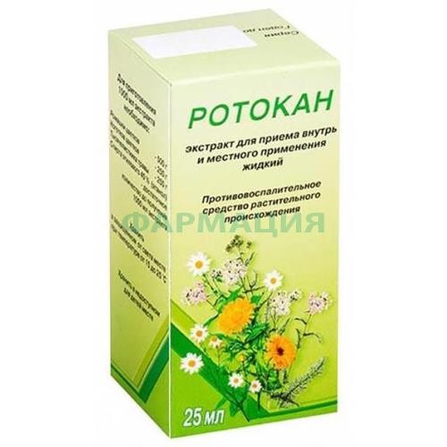 Ротокан экстракт для приема внутрь 25мл