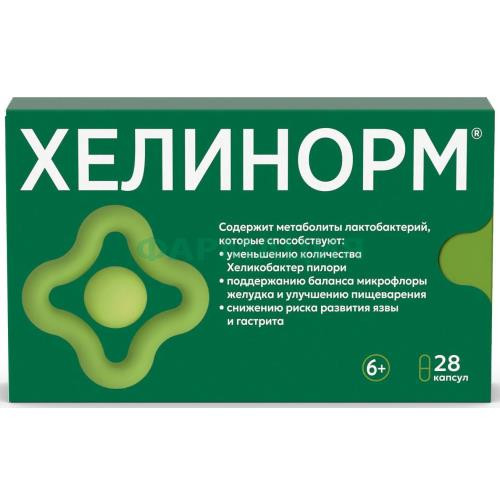 Хелинорм капсулы 200мг 324мг №28