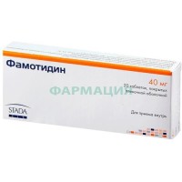 Фамотидин таблетки покрытые пленочной оболочкой 40мг №20