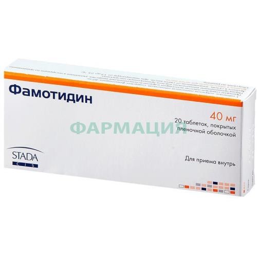 Фамотидин таблетки покрытые пленочной оболочкой 40мг №20