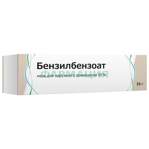 Бензилбензоат мазь для наружного применения 20% 25г