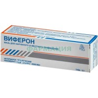 Виферон мазь для местного и наружного применения 40000ме 12г