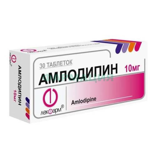 Амлодипин таблетки 10мг №30