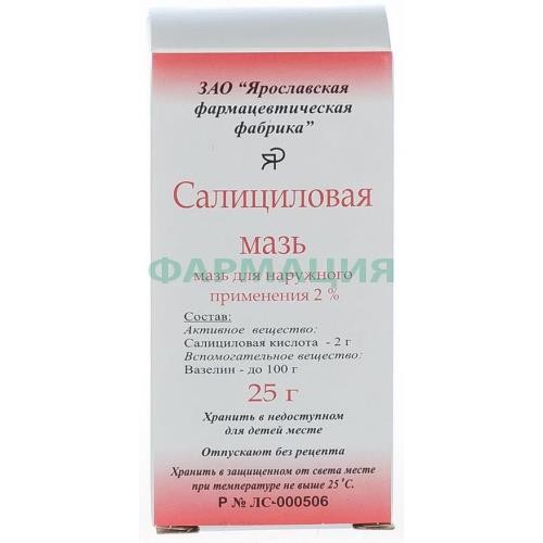Салициловая мазь для наружного применения 2% 25г Салициловая мазь для наружного применения 2% 25г