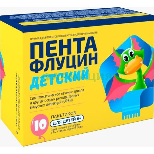 Пентафлуцин детский гранулы для приготовления раствора для приема внутрь 10мг + 100мг + 250мг + 10мг + 50мг 3г №10 Пентафлуцин детский гранулы для приготовления раствора для приема внутрь 10мг + 100мг + 250мг + 10мг + 50мг 3г №10