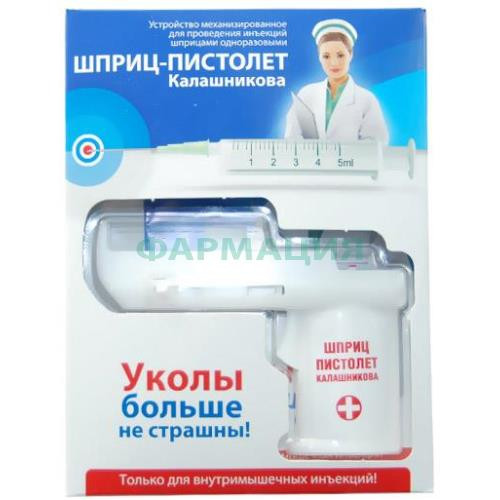 Промышленные технологии шприц-пистолет калашникова устройство механизир. д/ин. Промышленные технологии шприц-пистолет калашникова устройство механизир. д/ин.