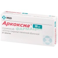 Аркоксиа таблетки покрытые пленочной оболочкой 30мг №28