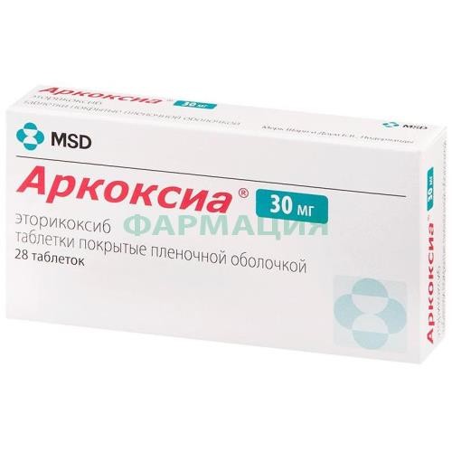 Аркоксиа таблетки покрытые пленочной оболочкой 30мг №28