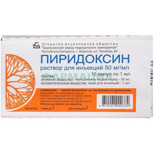 Пиридоксин раствор для инъекций 50мг/мл 1мл №10