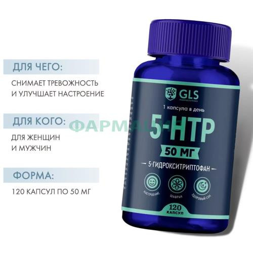 Джи эл эс 5-htp с экстр. шафрана капсулы 400мг №120