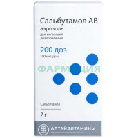 Сальбутамол ав аэрозоль для ингаляций дозированный 100мкг/доза 7г 200доз в комплекте с распылительной насадкой