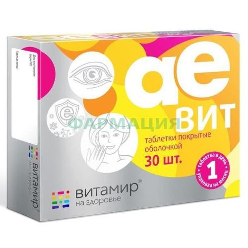 Ае витамир таблетки №30