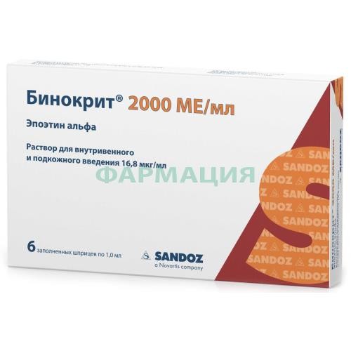 Бинокрит раствор для внутривенного и подкожного введения 2000ме/мл 1мл №6 в комплекте с шток-поршнем, иглой инъекционной с защитным колпачком, колпачком безопасности для иглы (или без колпачка)