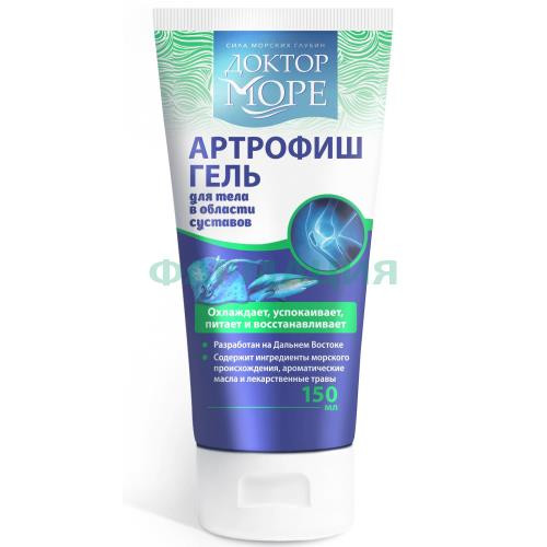 Доктор море артрофиш гель для тела 150мл д/суставов охлажд