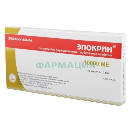 Эпокрин раствор для внутривенного и подкожного введения 10000ме/мл 10000ме №10 Эпокрин раствор для внутривенного и подкожного введения 10000ме/мл 10000ме №10