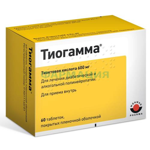 Тиогамма таблетки покрытые пленочной оболочкой 600мг №60 Тиогамма таблетки покрытые пленочной оболочкой 600мг №60
