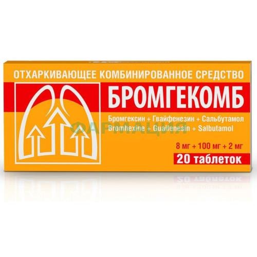 Бромгекомб таблетки 8 мг + 100 мг + 2 мг №20