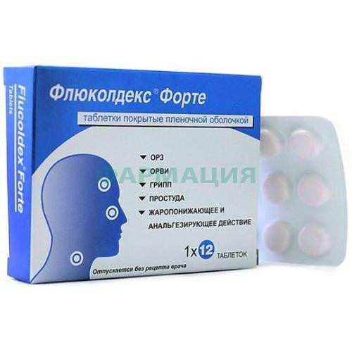 Флюколдекс форте таблетки покрытые пленочной оболочкой №12