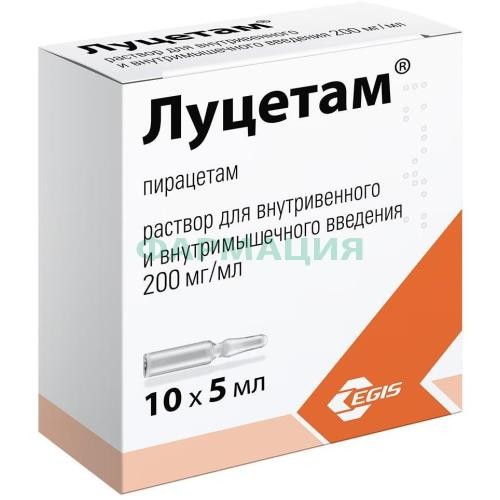 Луцетам раствор для внутривенного и внутримышечного введения 200мг/мл 5мл №10