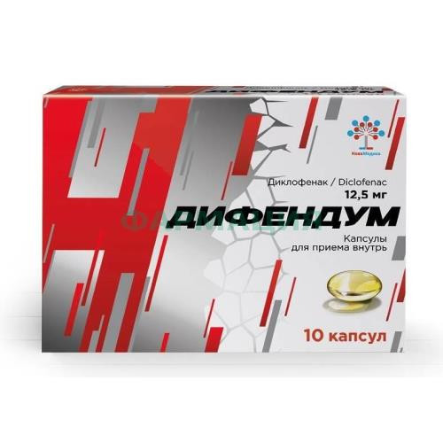 Дифендум капсулы 12,5мг №10