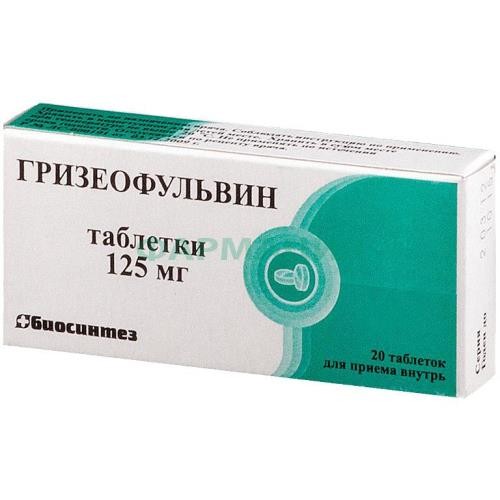 Гризеофульвин таблетки 125мг №20 Гризеофульвин таблетки 125мг №20