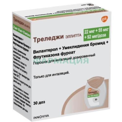 Треледжи эллипта порошок для ингаляций дозированный 22мкг + 55мкг + 92мкг/доза №30 доз Треледжи эллипта порошок для ингаляций дозированный 22мкг + 55мкг + 92мкг/доза №30 доз