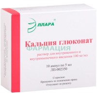 Кальция глюконат раствор для внутривенного и внутримышечного введения 100мг/мл 5мл №10