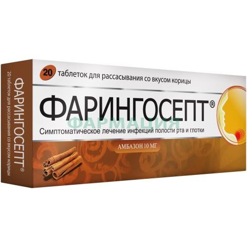 Фарингосепт таблетки для рассасывания 10мг №20 корица Фарингосепт таблетки для рассасывания 10мг №20 корица