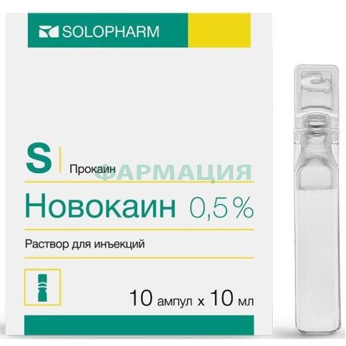 Новокаин раствор для инъекций 0,5% 10мл №10 Новокаин раствор для инъекций 0,5% 10мл №10