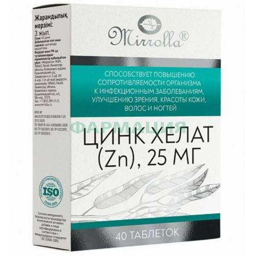 Мирролла цинк хелат (zn) таблетки 25мг №40