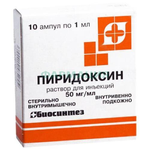 Пиридоксин раствор для инъекций 50мг/мл 1мл №10