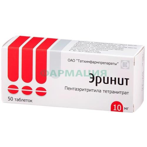Эринит таблетки 10мг №50