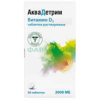 Аквадетрим таблетки растворимые 2000ме №30