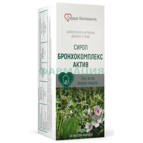 Сердце континента бронхокомплекс актив сироп 150мл