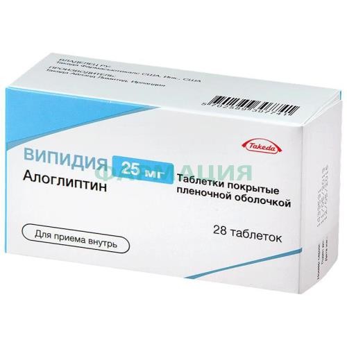 Випидия таблетки покрытые пленочной оболочкой 25мг №28 Випидия таблетки покрытые пленочной оболочкой 25мг №28