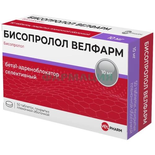 Бисопролол велфарм таблетки покрытые пленочной оболочкой 10мг №50