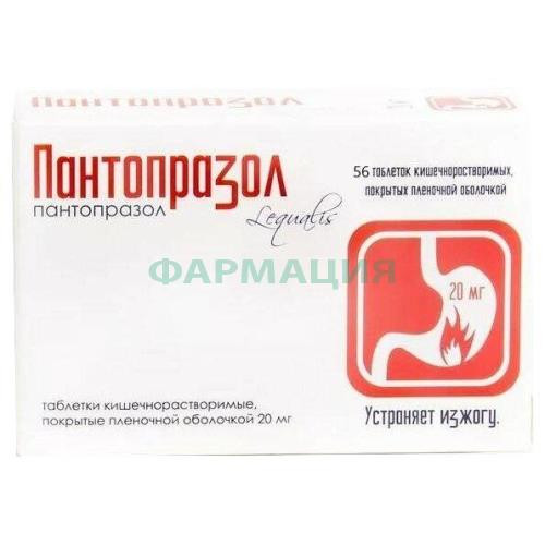 Пантопразол таблетки кишечнорастворимые покрытые пленочной оболочкой 20мг №56