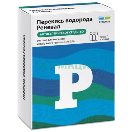 Перекись водорода реневал раствор для местного и наружного применения 3% 10мл №5 Перекись водорода реневал раствор для местного и наружного применения 3% 10мл №5