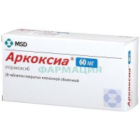 Аркоксиа таблетки покрытые пленочной оболочкой 60мг №28