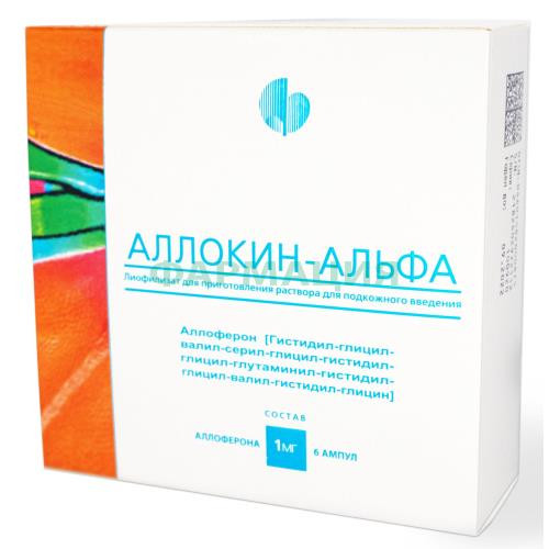 Аллокин-альфа лиофилизат для приготовления раствора для подкожного введения 1мг №6 Аллокин-альфа лиофилизат для приготовления раствора для подкожного введения 1мг №6