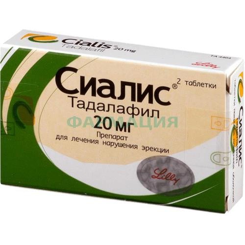 Сиалис таблетки покрытые пленочной оболочкой 20мг №2