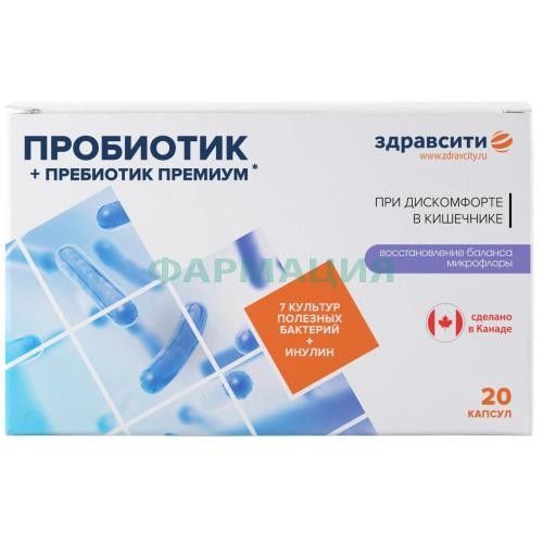Здравсити комплекс пребиотиков + пробиотиков премиум капсулы 526мг №20